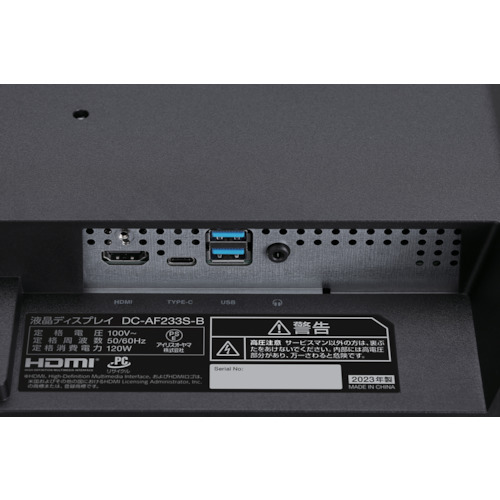 アイリスオーヤマ　ＩＲＩＳ　１０４７２６　液晶ディスプレイ　Ｔｙｐｅ−Ｃモデル　【品番：DC-AF233S-B】_2