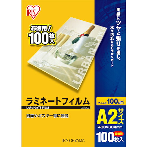 アイリスオーヤマ　ＩＲＩＳ　５３９５９８　ラミネートフィルム　Ａ２サイズ　１００枚入　１００μ　【品番：LZ-A2100】