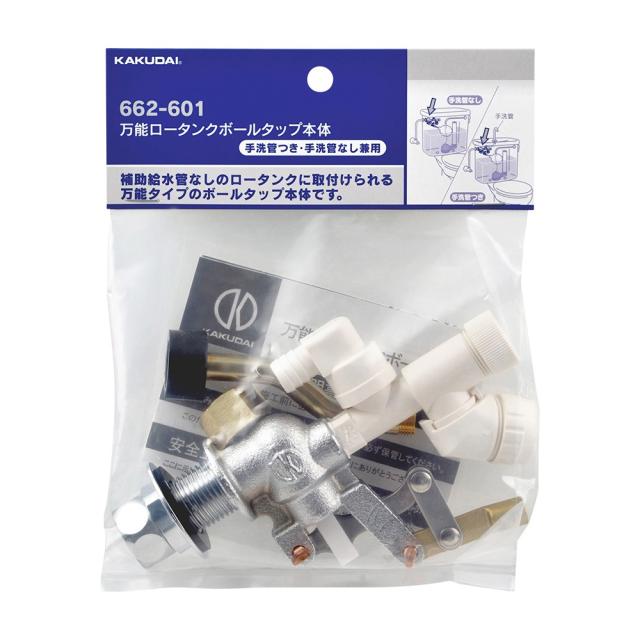 カクダイ　万能ロータンクボールタップ本体　【品番：662-601】