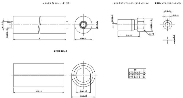 カクダイ　メタカポリエコキュートセット　【品番：672-043-5L】