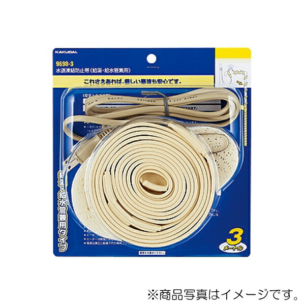 カクダイ　水道凍結防止帯（給湯・給水管兼用）　【品番：9698-15】