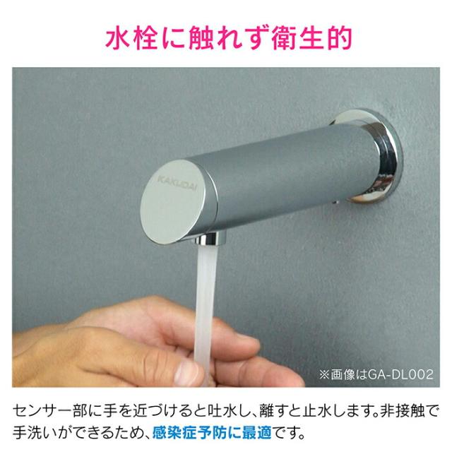 カクダイ　GAONA これカモ センサー水栓（ミドル）　【品番：GA-DL003】_2