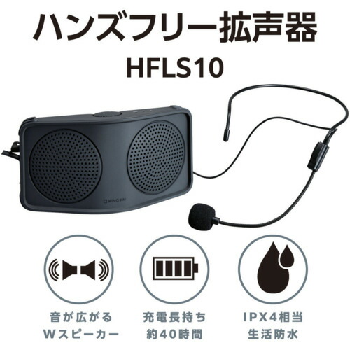 キングジム（KING JIM）　キングジム　ハンズフリー拡声器　ダークグレー　ＨＦＬＳ１０?ＤＧ　【品番：HFLS10-DG】