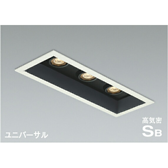 コイズミ照明 高気密SBユニバーサルダウンライト 【品番：AD1183W27