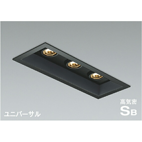 コイズミ照明　高気密SBユニバーサルダウンライト　【品番：AD1184B27】 20,985円