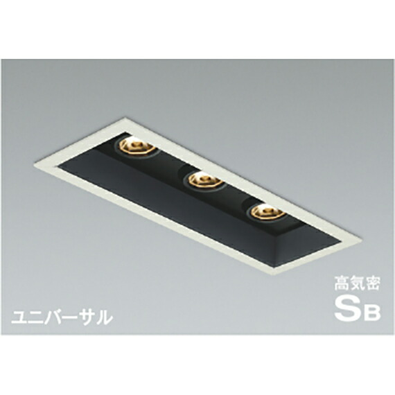 コイズミ照明　高気密SBユニバーサルダウンライト　【品番：AD1184W27】