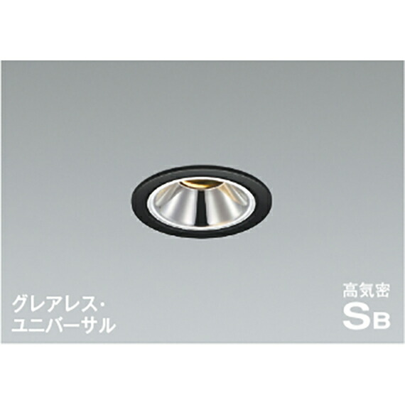 コイズミ照明　高気密SBユニバーサルダウンライト　【品番：AD1185B35】