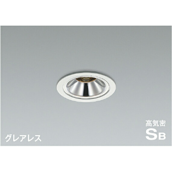 コイズミ照明　高気密SBダウンライト　【品番：AD1187W27】