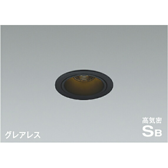 コイズミ照明　高気密SBダウンライト　【品番：AD1191B27】