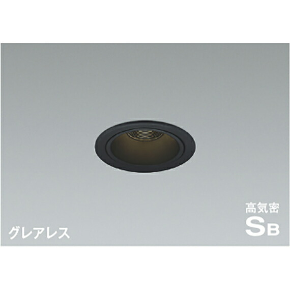 コイズミ照明　高気密SBダウンライト　【品番：AD1191B35】