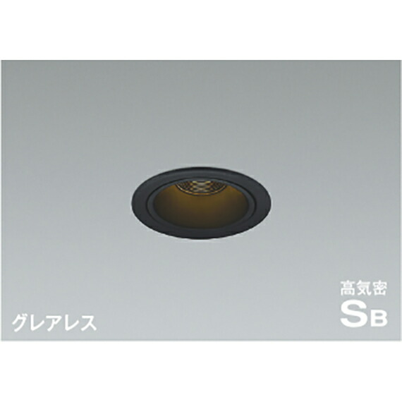 コイズミ照明　高気密SBダウンライト　【品番：AD1193B27】