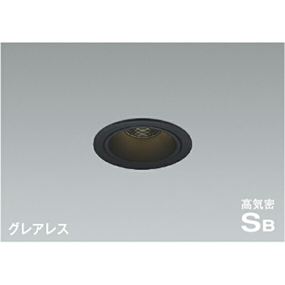 コイズミ照明　高気密SBダウンライト　【品番：AD1193B35】