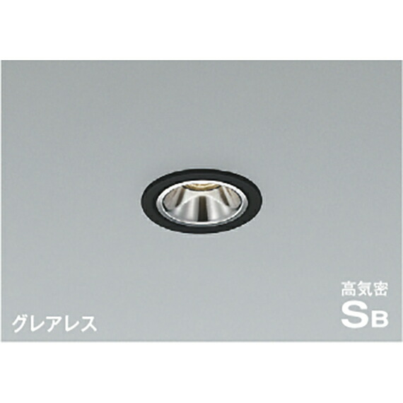 コイズミ照明　高気密SBダウンライト　【品番：AD1198B35】