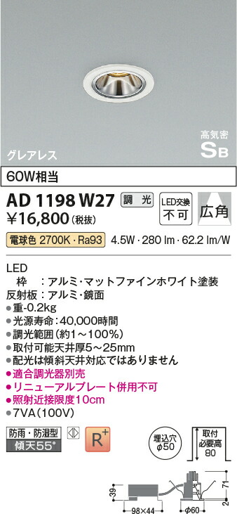 コイズミ照明　高気密SBダウンライト　【品番：AD1198W27】_1