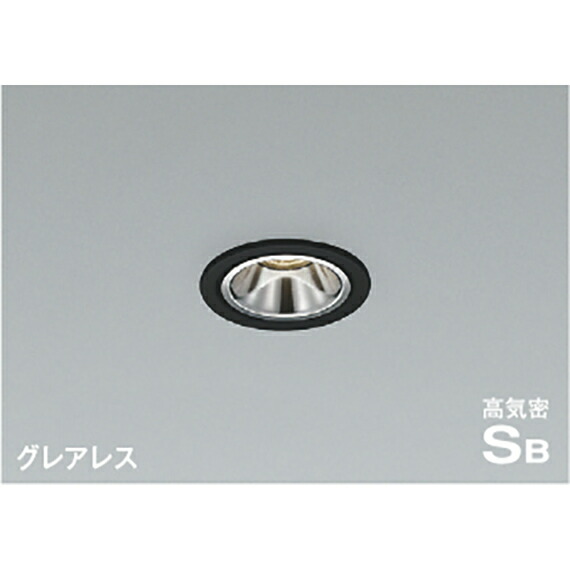 コイズミ照明　高気密SBダウンライト　【品番：AD1199B35】