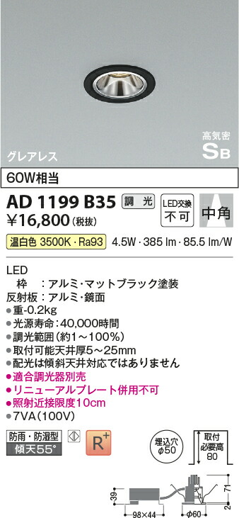 コイズミ照明　高気密SBダウンライト　【品番：AD1199B35】_1