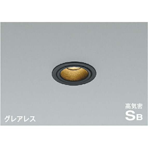 コイズミ照明　高気密SBダウンライト　【品番：AD1201B27】