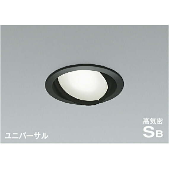 コイズミ照明　高気密SBユニバーサルダウンライト　【品番：AD1207B50】