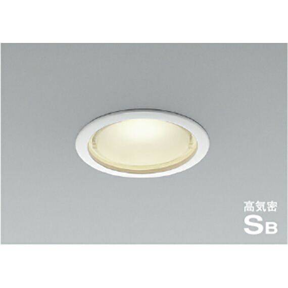 コイズミ照明　高気密SBダウンライト　【品番：AD1211W35】