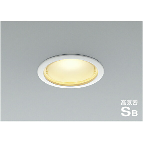 コイズミ照明　高気密SBダウンライト　【品番：AD1213W27】