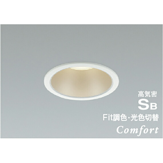 コイズミ照明　高気密SBダウンライト　【品番：AD1233W99】