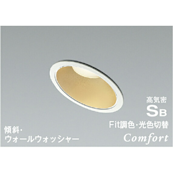 コイズミ照明　高気密SBダウンライト　【品番：AD1236W99】