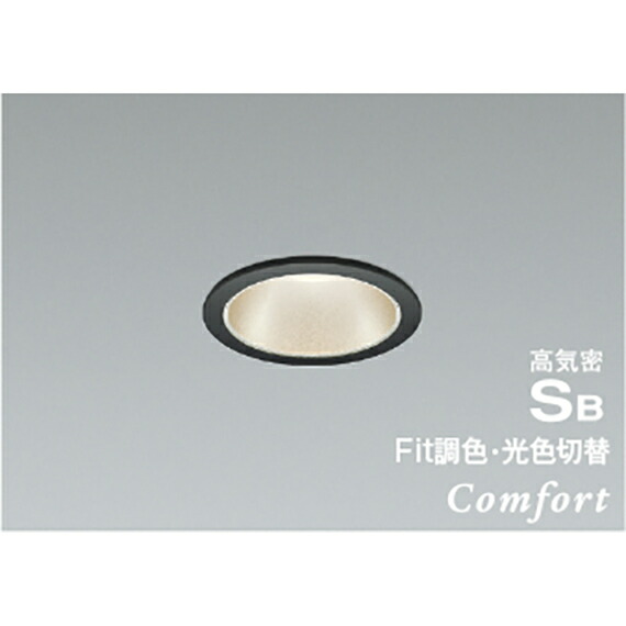 コイズミ照明　高気密SBダウンライト　【品番：AD1251B99】
