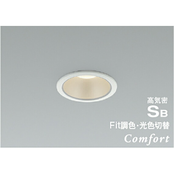 コイズミ照明　高気密SBダウンライト　【品番：AD1251W99】