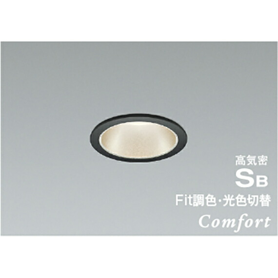 コイズミ照明　高気密SBダウンライト　【品番：AD1252B99】