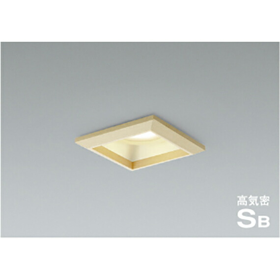 コイズミ照明　高気密SBダウンライト　【品番：AD1258N35】