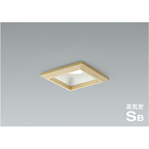 コイズミ照明　高気密SBダウンライト　【品番：AD1258N50】