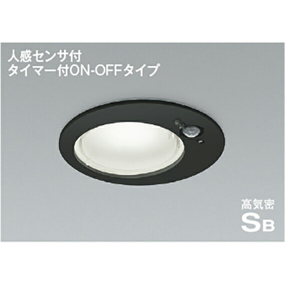 コイズミ照明 高気密SBダウンライト 【品番：AD1260B50】【公式通販】
