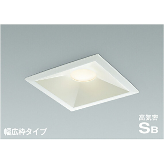 コイズミ照明　高気密SBダウンライト　【品番：AD7314W27】
