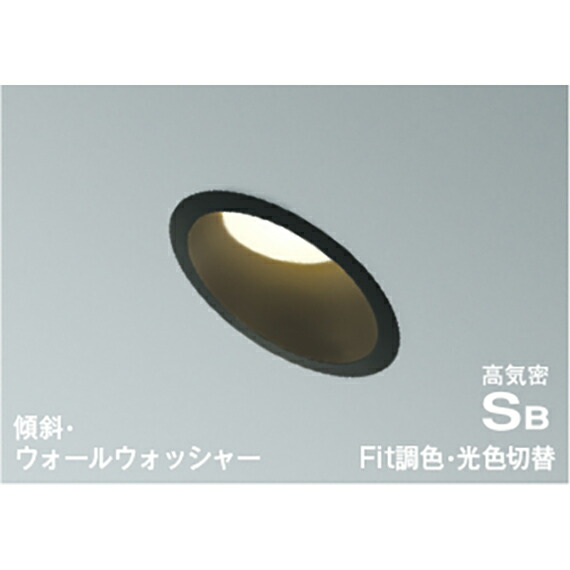 コイズミ照明　高気密SBダウンライト　【品番：AD7318B99】