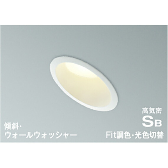 コイズミ照明　高気密SBダウンライト　【品番：AD7318W99】