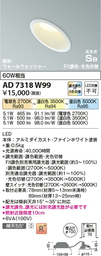 コイズミ照明　高気密SBダウンライト　【品番：AD7318W99】_1