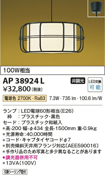 コイズミ照明　和風ペンダント　【品番：AP38924L】_1