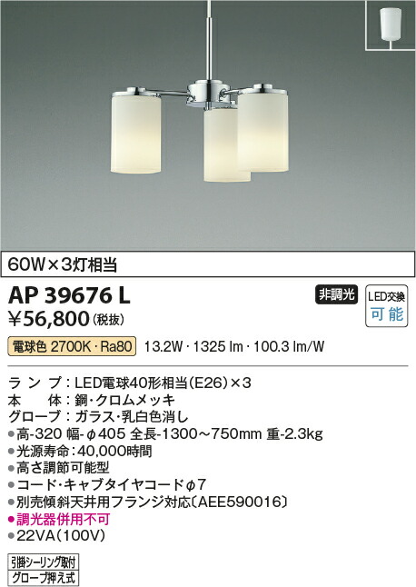 コイズミ照明　ペンダント　【品番：AP39676L】_1
