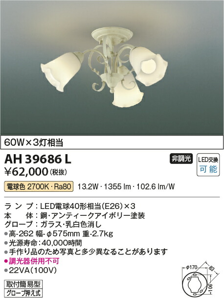 コイズミ照明　シーリング　【品番：AH39686L】_1
