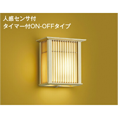 コイズミ照明　防雨型ブラケット　【品番：AU39961L】