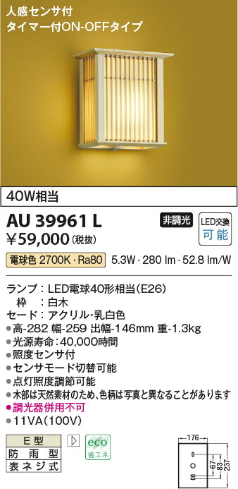 コイズミ照明　防雨型ブラケット　【品番：AU39961L】_1