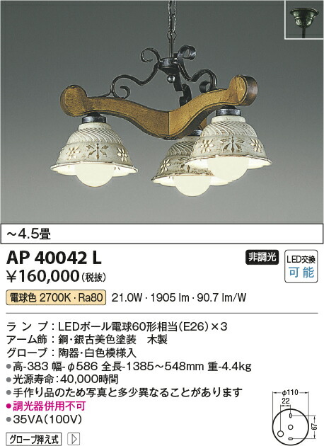 コイズミ照明　イルムペンダント　【品番：AP40042L】