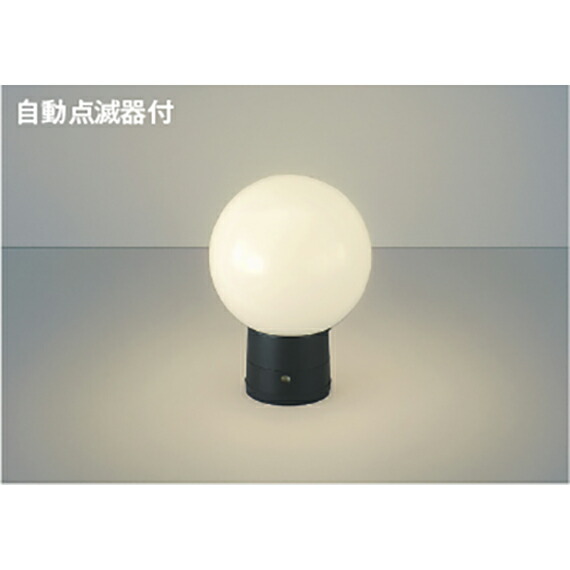 コイズミ照明　門柱灯　【品番：AU40274L】