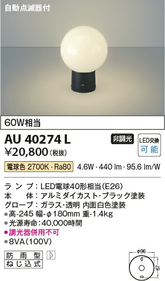 コイズミ照明　門柱灯　【品番：AU40274L】_1