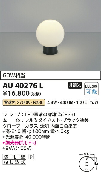 コイズミ照明　門柱灯　【品番：AU40276L】_1