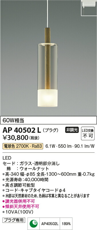コイズミ照明　ペンダント　【品番：AP40502L】_1