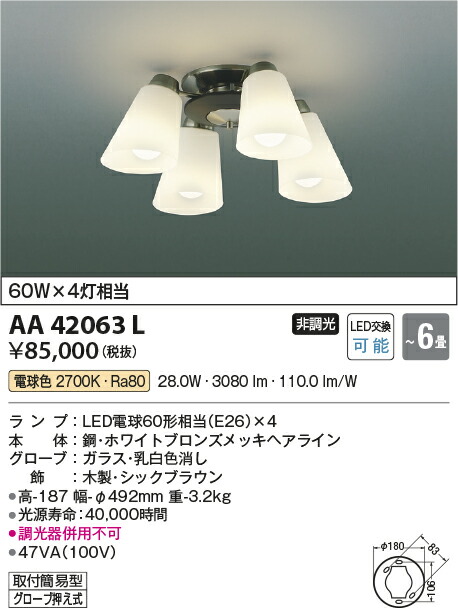 コイズミ照明　シャンデリア　【品番：AA42063L】_1