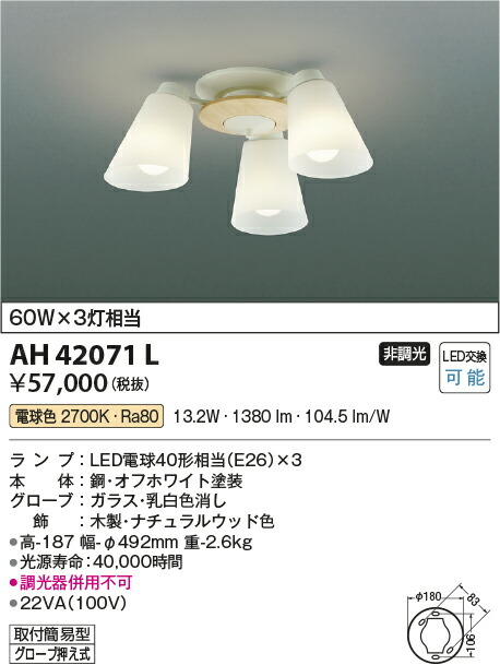 コイズミ照明　シーリング　【品番：AH42071L】_1