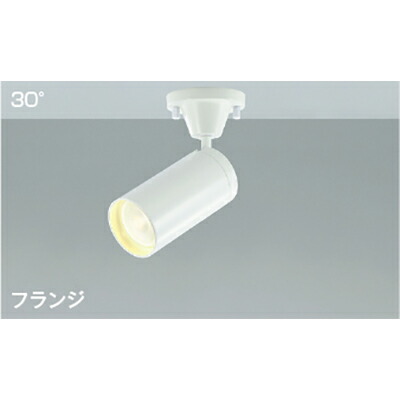 コイズミ照明　スポットライト　【品番：AS43971L】