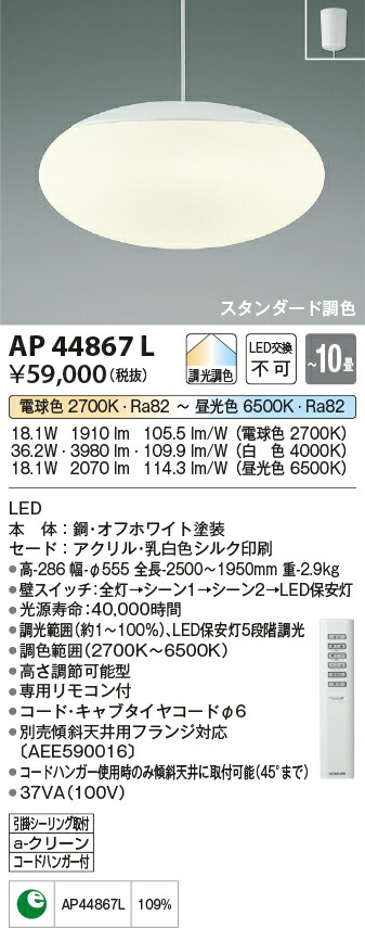 コイズミ照明　ペンダント　【品番：AP44867L】_1